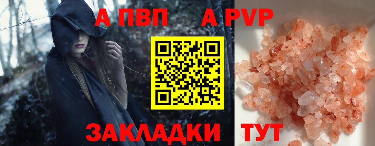 A-PVP Crystall Донской