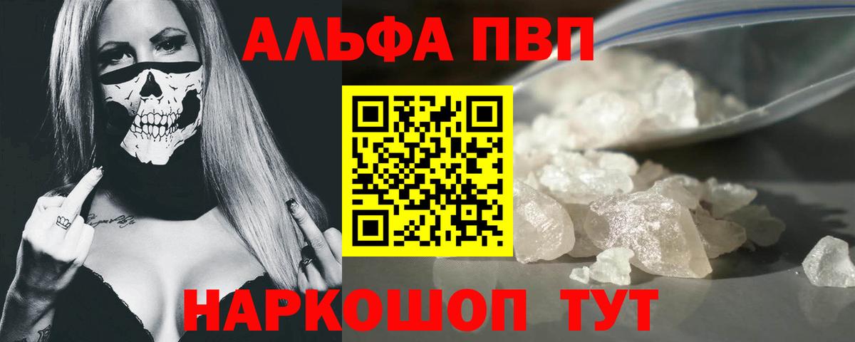 A PVP  A-PVP Crystall  A PVP кристаллы  Вход с VPN  Донской 