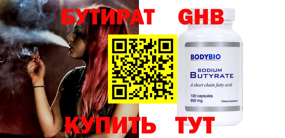 БУТИРАТ жидкий экстази Донской