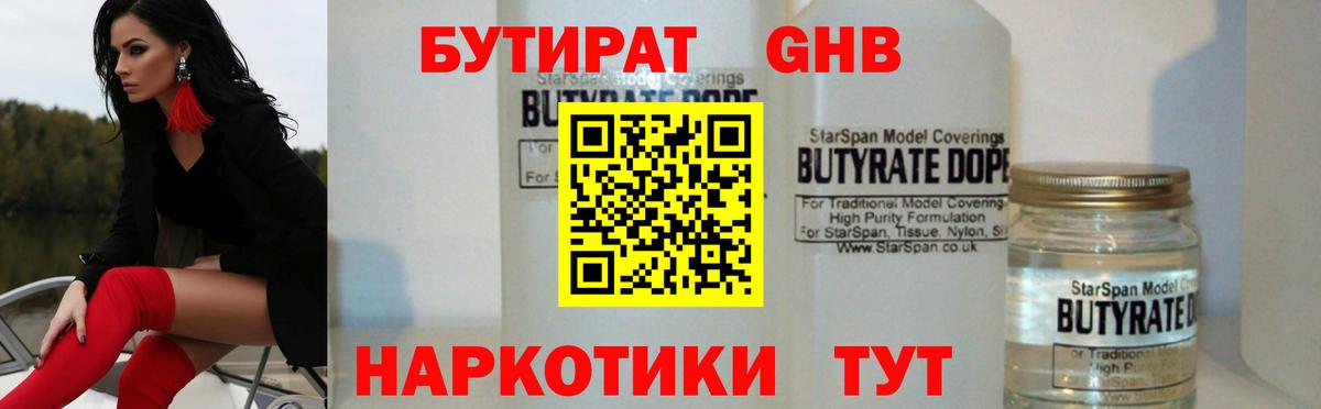 БУТИРАТ 99%  Вход с VPN  Донской 