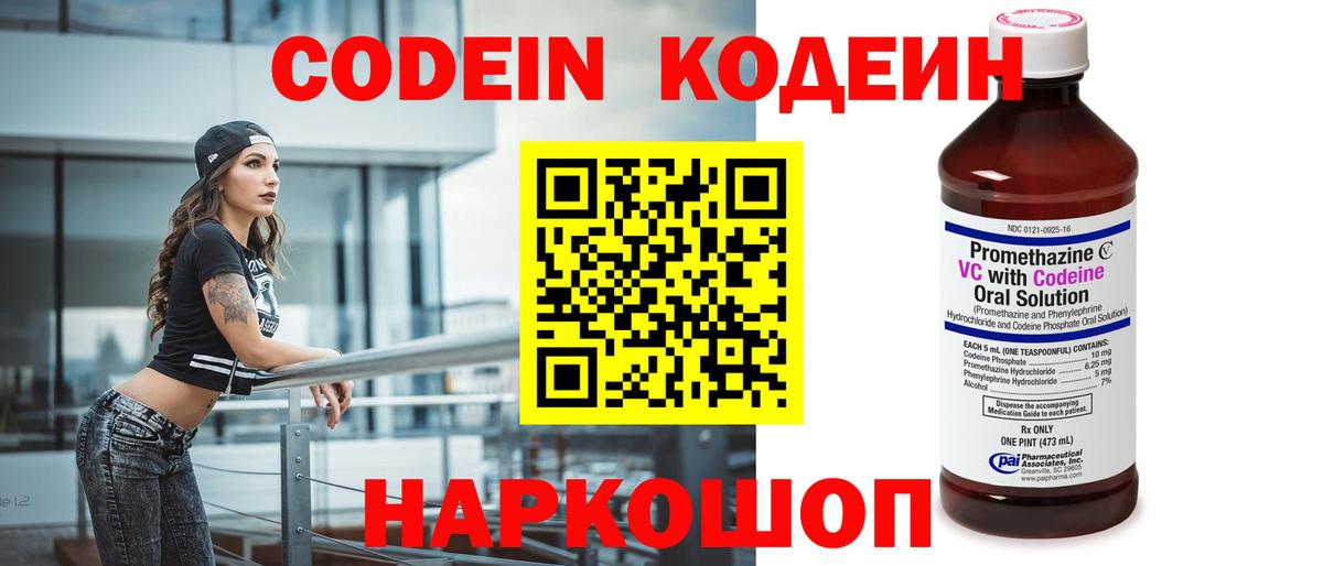 Кодеин напиток Lean (лин)  купить  цена  Донской  Вход с VPN  Codein Purple Drank 