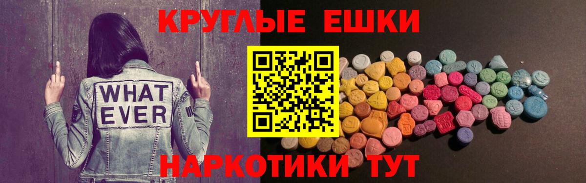 Экстази круглые Донской