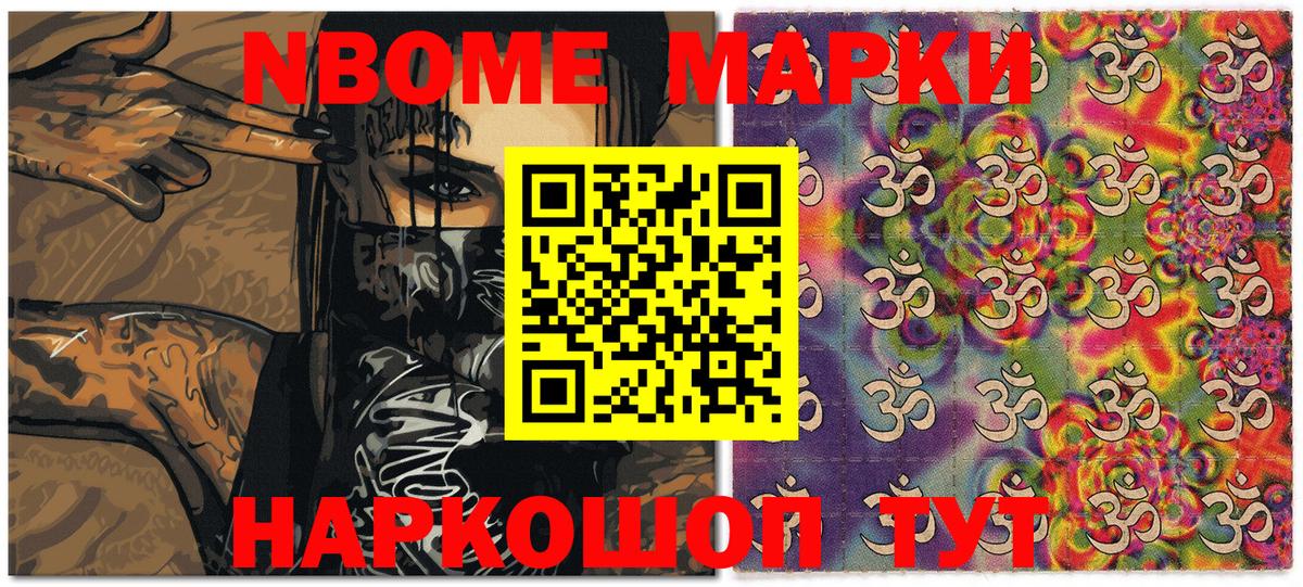 Марки NBOMe 1,5мг Донской