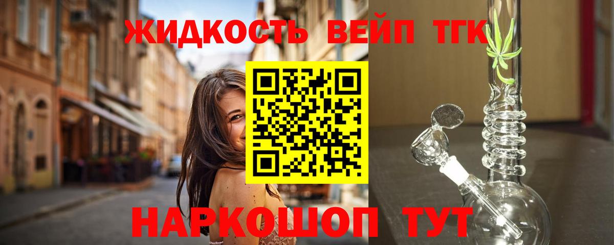 ТГК вейп с тгк Донской